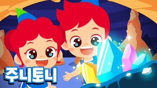 동굴 탐험 | 주니토니와 함께 신비로운 동굴 속으로! | 폭포, 하천, 벽화, 크리스털💎 | 동굴에서 살아남기 | 어린이 체험학습 | 탐험동요 | 주니토니 by 키즈캐슬