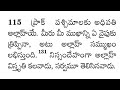 అంతిమ దైవగ్రంథం ఖుర్ఆన్ అల్ బఖర 114 118 ఆయతులు తేటతెలుగులో పూర్తి వివరణ