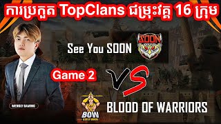 [GAME 2] See You SOON Vs BLOOD OF WARRIORS - ការប្រកួត TopClans ​ជម្រុះ​វគ្គ​ 16​ ក្រុម