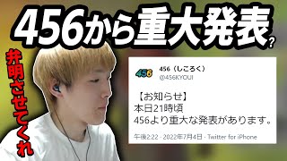 【APEX】456から重大発表！？　#RID456WIN ツ