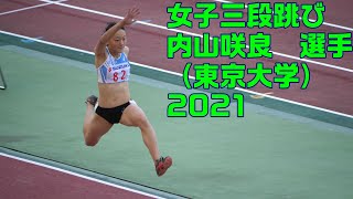 [4K60P]　女子三段跳び　内山咲良　選手（東京大学）　2021