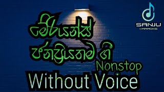 Marians Nonstop - මේරියන්ස් නන්ස්ටොප් - HQ karaoke