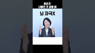 '머리가 계속 나빠지는 것 같아 고민이라면?'