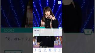 乃木恋　届けこの想い　齋藤飛鳥