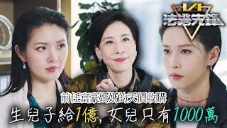 法證先鋒6倖存者的救贖｜生兒子1億，女兒1000萬？誓死守護腹中骨肉！女模特拒絕前任富豪媽媽的天價收購！｜黃宗澤｜袁偉豪｜蔡潔｜蔣祖曼｜傅嘉莉｜關楚耀｜馮皓揚｜2024港劇精華