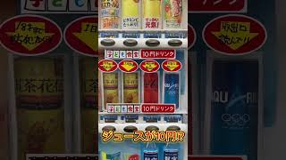 面白い自販機見つけた