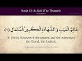 કુરાન 13. સુરત અર રાદ ધ થન્ડર અરબી અને અંગ્રેજી અનુવાદ hd