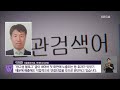 못 믿을 “내돈내산”…‘연관 검색어 조작’ 무더기 기소 kbs 2023.05.31.