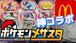 【開封】マクドナルドにメザスタ！！？みんな急いで！！数量限定！！！