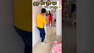 ছেলে টির বুদ্ধি হল Fail 😅😆😂😅😅#shorts #shortsfeed #youtube #funny #comedy #trending #china #chinese