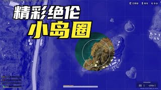 绝地求生PUBG：罕见的沙漠小岛圈，主播舍身取义为队友，成也AK败也AK【老7吃鸡解说】