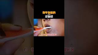 你不知道的冷知识 #科普 #涨知识 #寻找1000位科普达人 #shorts #科学