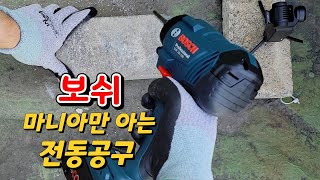 보쉬 마니아만 아는 전동공구