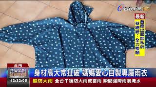 媽媽牌雨衣被偷急壞壯漢找員警抓賊