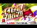 【神奈川マルハン】イイじゃん！マルハン pv（茅ヶ崎店ro）