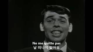 Ne me quitte pas(날 떠나지 말아요. If You Go Away의 원곡) 한글자막 / Jacques Brel(1959)