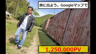 【隠居TV】Googleローカルガイドで旅に出よう！