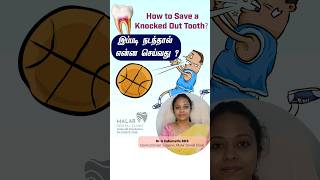 Avulsed Tooth  - விபத்தில் முழுதாக விழுந்த பல்லை காப்பாற்றுவது எப்படி ?