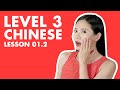 Learn Level 3 Chinese HSK 3 Lesson 1.2 - Intermediate Chinese Course Grammar Conversation Vocabulary