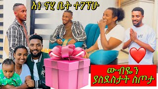 🔔 ናሂና ውብዬ ሰርፕራይዝ ተደረጉ ❤️ ውብዬ በደስታ አበደች ...🥰 |ፕራንክ| Nahi tube| Surprise @NahiTube1