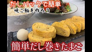 総調理長が伝授！おうちでかんたん 出汁巻きたまご【極うまレシピ】土佐料理 司・ねぼけ