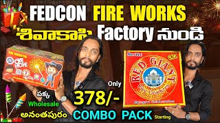 దీపావళి ముందే కొంటె Discount Available | FEDCON CRACKER'S ANANTAPUR | Diwali crackers anantapur