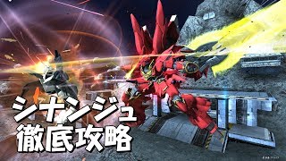 シナンジュ攻略 ガンダムオンライン生配信 JST 22:00-23:00 Gundamonline wars live