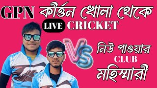 NPC মহিষ্মারি vs SK কৈলাস নগর