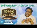 Sirivennela Sitarama Sastry Last Conversation || Sirivennela Jagamantha Kutumbam Season 1, Epi - 4