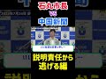 【石丸市長】デタラメな記事を書いた挙句、説明責任から逃げる中国新聞 国際政治 報道 安芸高田市長＃shorts