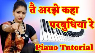 Tai Arajhe kaha parbudhiya Re / Jayanti Yadav। / Piano Tutorial