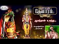 ஆலந்தான் உகந்து... - சுந்தரர் திருப்பாட்டு #Alandhan #sivalogam | Solarsai | sundarar thevaram