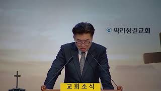 역리성결교회님의 실시간 스트림