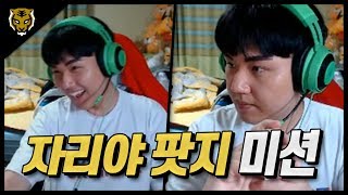 [ZUNBA] 자리야 팟지 미션이요? 바로 가죠 (with Mirage)