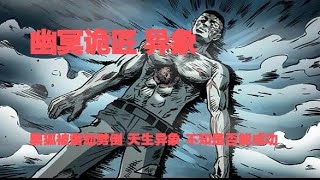 真實靈異鬼故事｜幽冥詭匠 第279集 異象