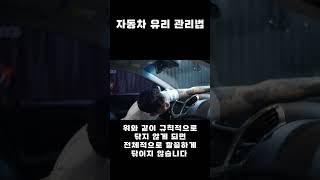 짜증나는 자동차 실내 유리 잘닦는법 #shorts