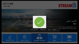 StreamQ8 HOTEL - نظام السمارت فنادق