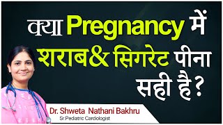 Hi9 | Pregnancy में शराब और सिगरेट: क्या है खतरनाक सच | Smoking \u0026 Drinking Safe during Pregnancy