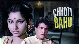 Chhoti Bahu Full Movie | Sharmila Tagore | Rajesh Khanna | Blockbuster Hindi Romantic Full Movie