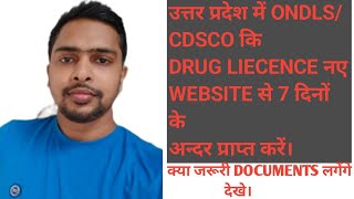 DRUG LICENCE नए WEBSITES से कैसे बनाए और क्या–क्या DOCUMENTS लगते है जाने ONDLS/CDSCO