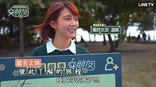 【LINE TV原創：開著餐車交朋友】第三集預告：國民女友溫妮來餐車囉！跟主廚一起吃遍府城美食！ | LINE TV 共享追劇生活