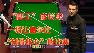 Selby’s over-scoring was given continuous snooker education [Watch Billiards Feng Feng]