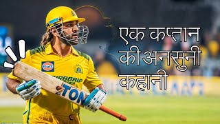 Journey Of Mahendra Singh Dhoni महेंद्र सिंह धोनी की जीवनी दिलचस्प बातें RK story hindi