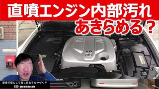 【エンジン内部をきれいに保つ乗り方】直噴エンジンの運転方法について説明します