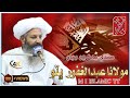 molana Abdul Ghafoor Bhutto Sahib |حضرت مولانا عبدالغفور بھٹو صاحب |M I ISLAMIC YT