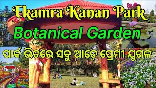 Botanical Garden | Ekamra Kanan Park | Bhubaneswar | #botanicalgarden #bhubaneswar #odiavlog #viral