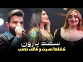 سعد بارون 🔥 كلتلها نسيت و كالت تجذب 🤔 احدث حفلات قاعة الاسطورة الملكية | The new trend