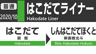 【車窓】 733系電車「はこだてライナー」函館本線（函館→新函館北斗）JR Hokkaido Hakodate ~ Shin-Hakodate-Hokuto