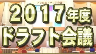 【パワプロ2016】５年で掴め！春燐の栄光　第２０話『天才の行方は！？ドラフト会議！』【栄冠ナイン】