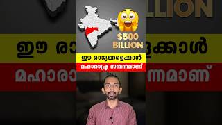 പാകിസ്ഥാനെ തോൽപ്പിച്ച ഇന്ത്യൻ സംസ്ഥാനം | State That Beat Pakistan In Malayalam #shorts